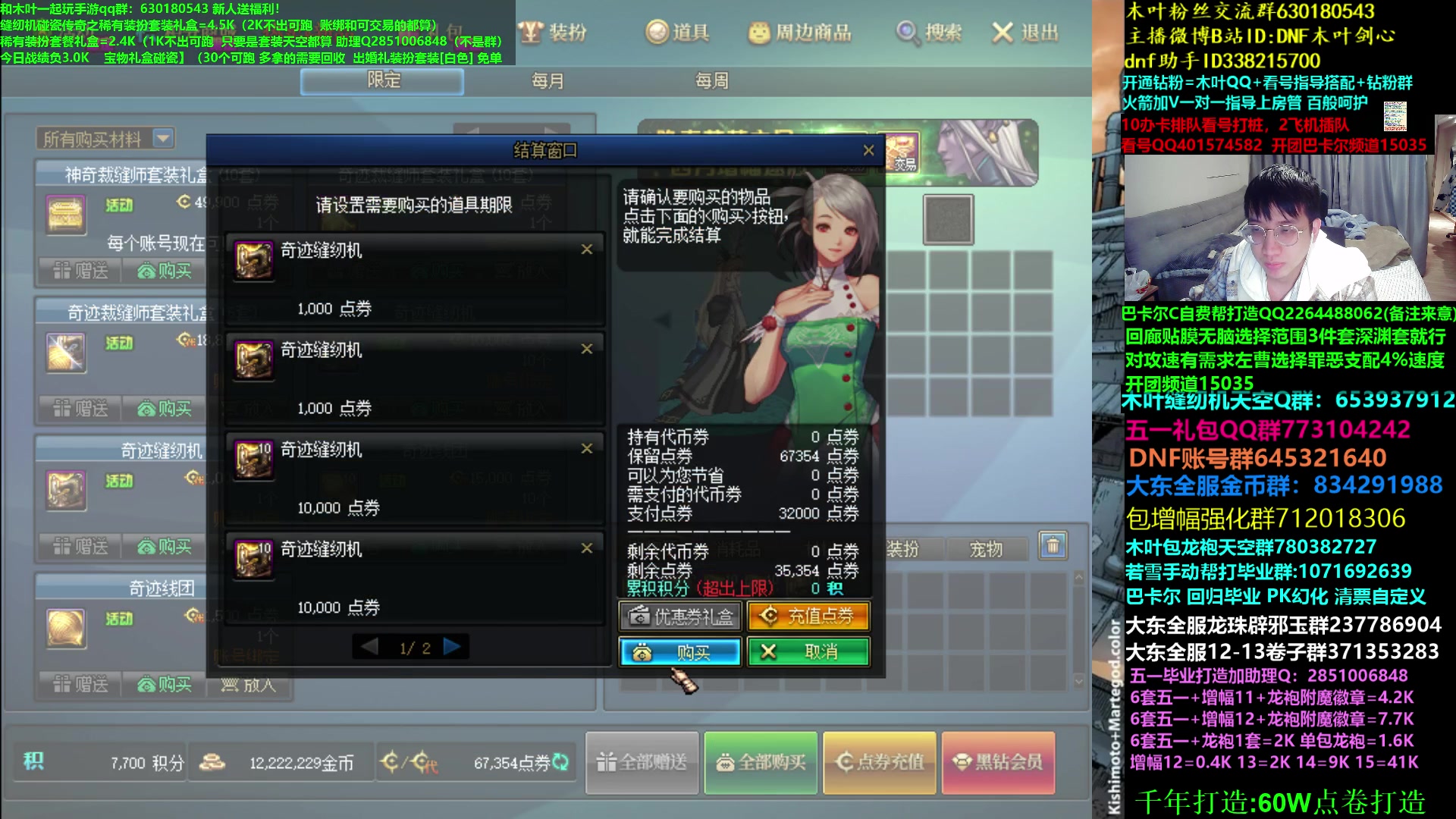 【2023-04-25 05点场】DNF木叶剑心：木叶:亏1W多 被办办了 西装节快到了