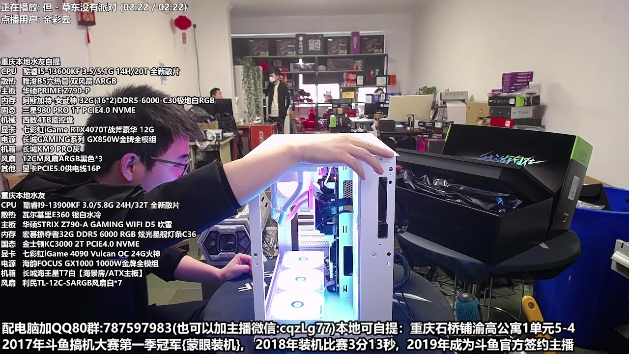 【2023-04-25 16点场】重庆刚哥金牌装机店：刚哥攒机 配电脑 五一活动中