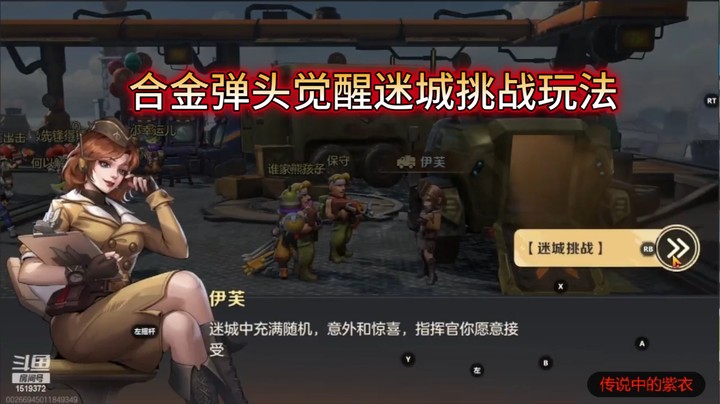 合金弹头觉醒迷城挑战玩法