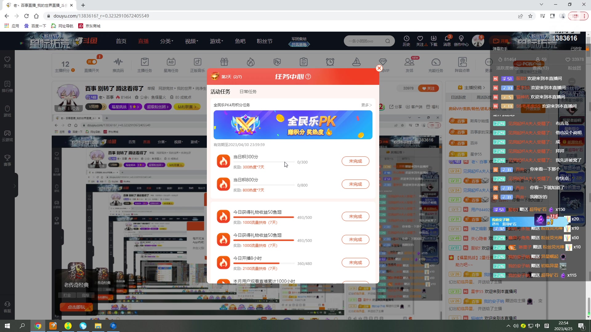 【2023-04-25 22点场】老丶百事：百事 别转了 蹲这看得了