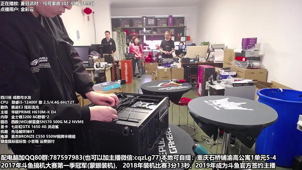 【2023-04-25 09点场】重庆刚哥金牌装机店：刚哥攒机 配电脑 五一活动中