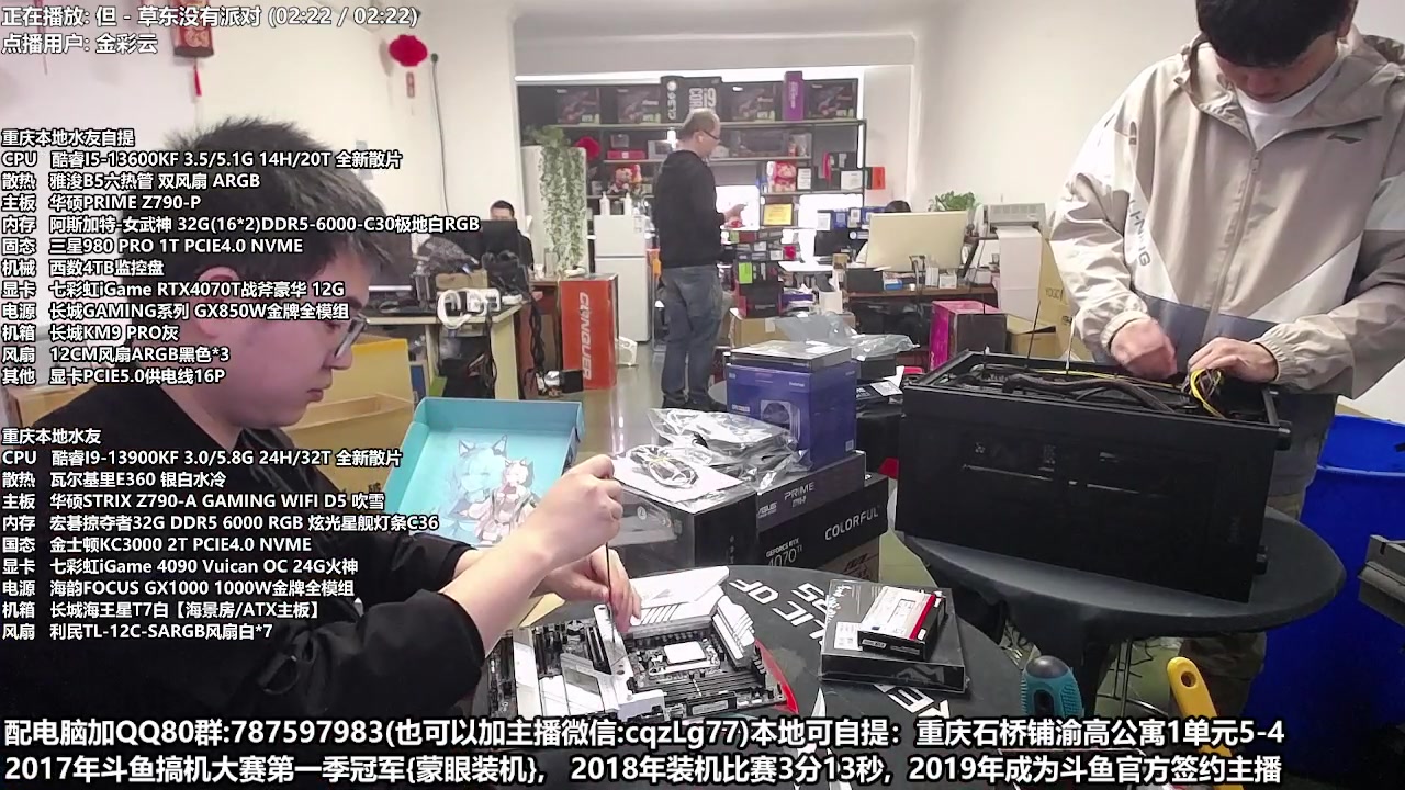 【2023-04-25 14点场】重庆刚哥金牌装机店：刚哥攒机 配电脑 五一活动中
