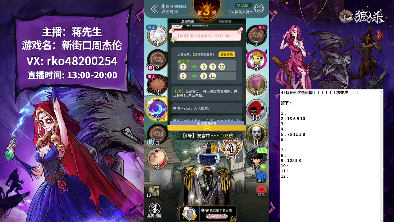 【2023-04-25 11点场】蒋先生KG21：白天档网易狼人杀主播！！！！