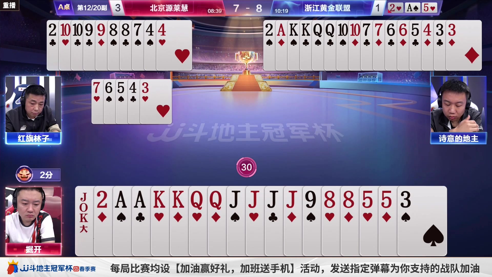【2023-04-25 10点场】JJ斗地主官方：周二18点，山东好哥哥胜区再战
