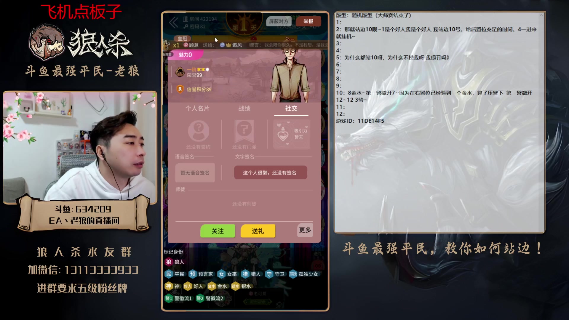 【2023-04-25 18点场】EA丶老狼：#狼人杀官方#赛季结束8点OBLAL