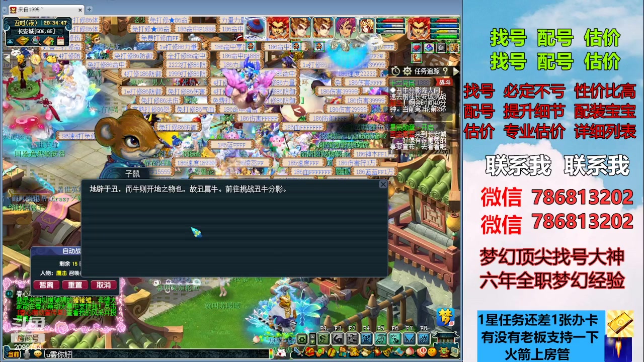 【2023-04-25 20点场】来自1995：找号主播。估号配号就是专业