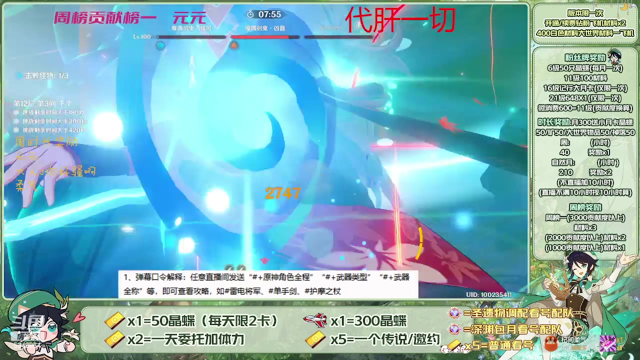 【2023-04-24 10点场】请叫我总攻大人丶：看号/深渊/探图/钓鱼/日常/晶蝶/七圣