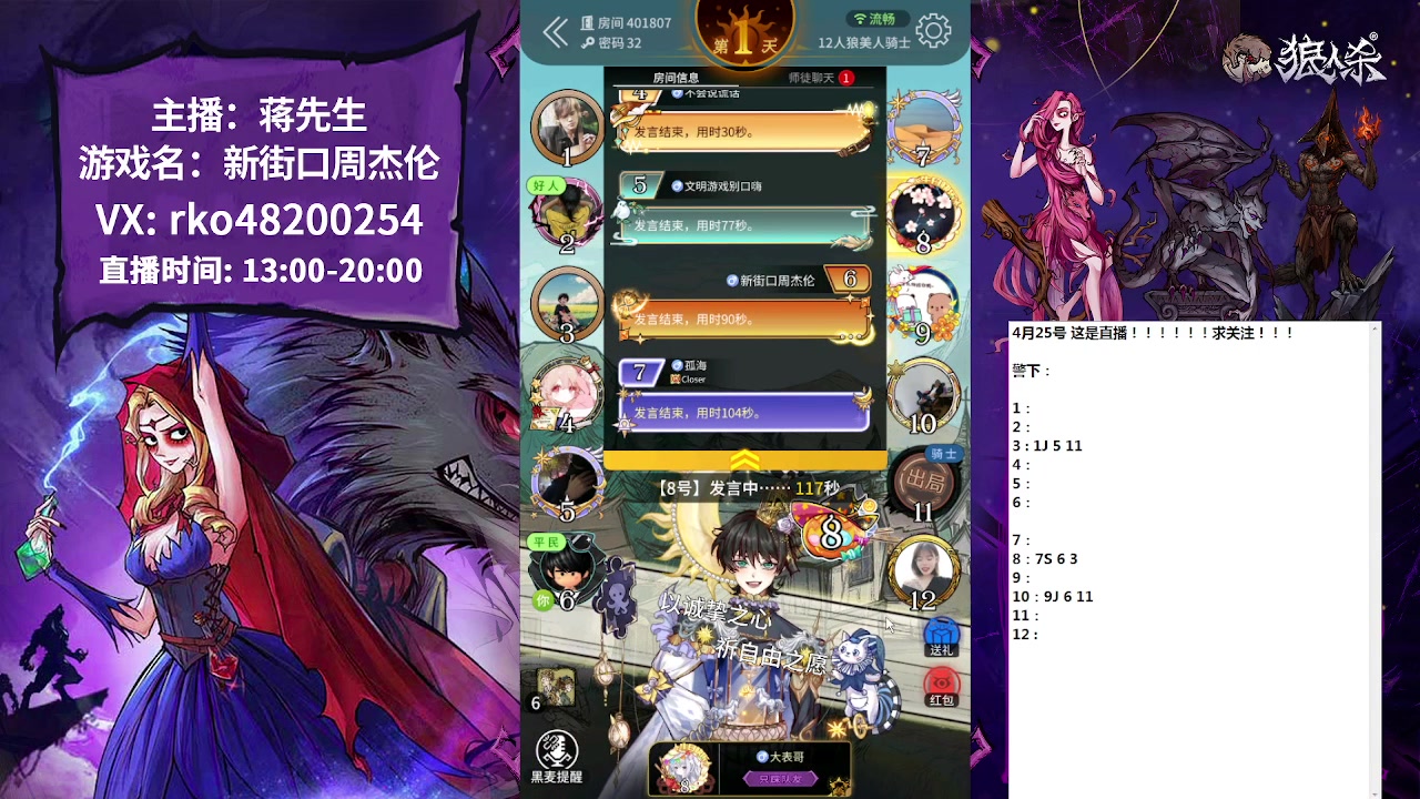【2023-04-25 09点场】蒋先生KG21：白天档网易狼人杀主播！！！！