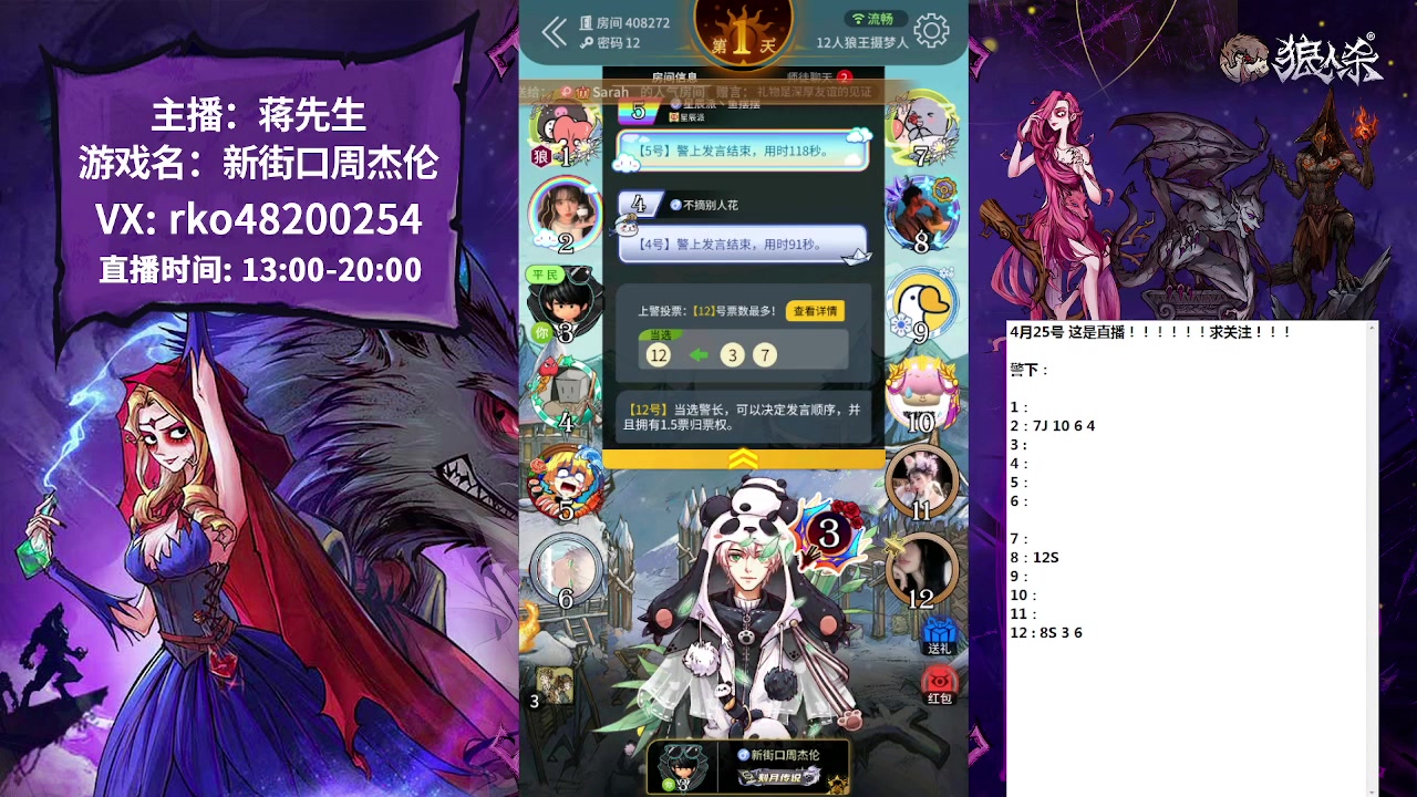 【2023-04-25 13点场】蒋先生KG21：白天档网易狼人杀主播！！！！