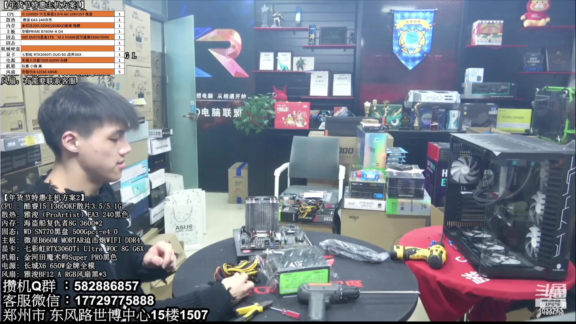 【2023-04-25 20点场】创D电脑联盟：郑州创D：五一电脑活动开启直播装机