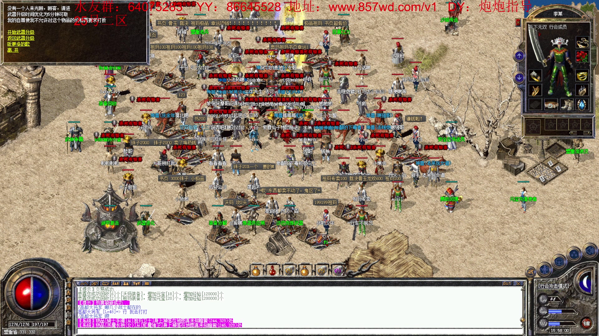 【2023-04-25 15点场】主播温州炮哥：传奇，25号二区！~