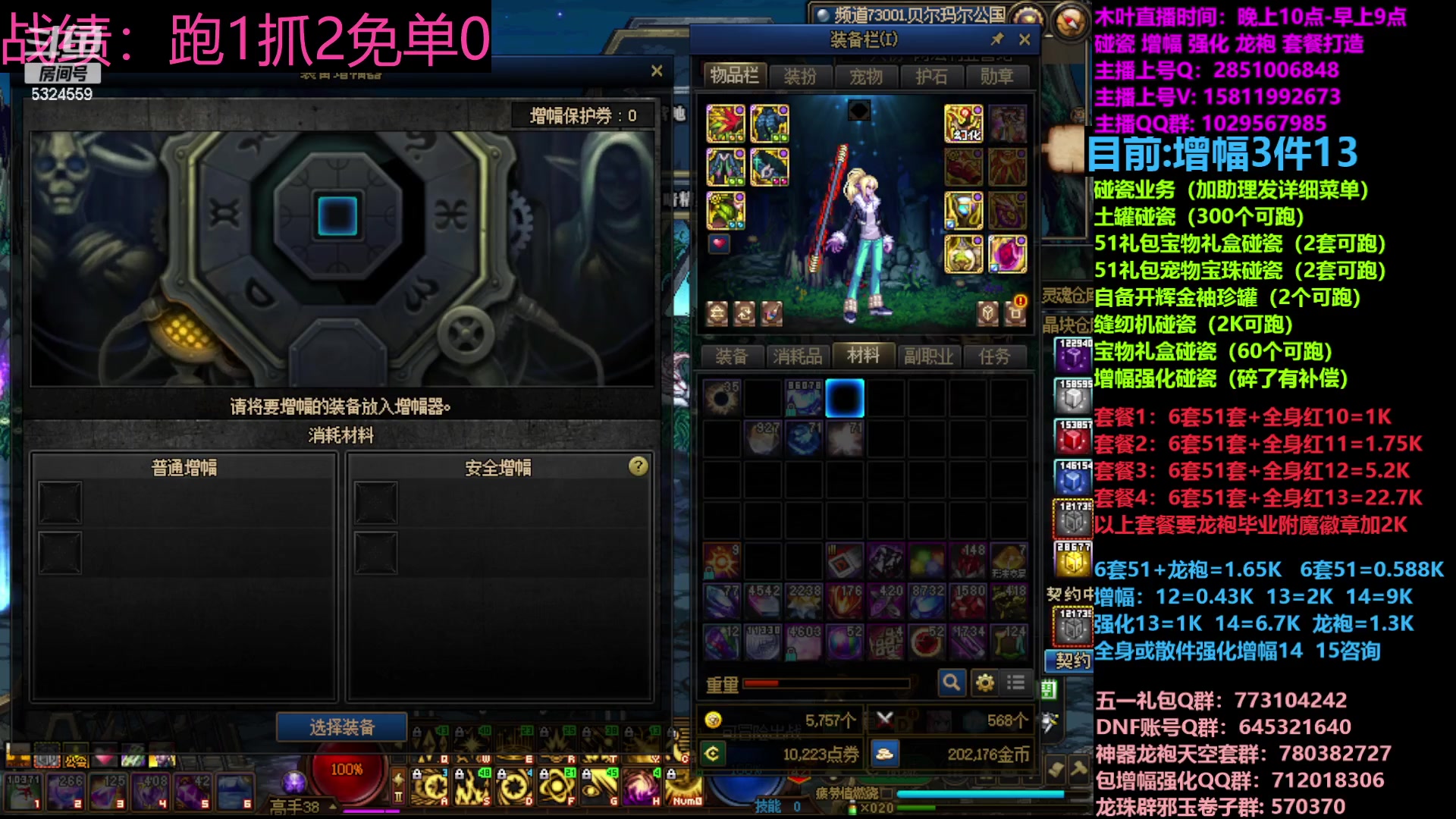 【2023-04-25 14点场】DNF木叶剑心：二台:五一缝纫机碰瓷增幅龙袍强化打造