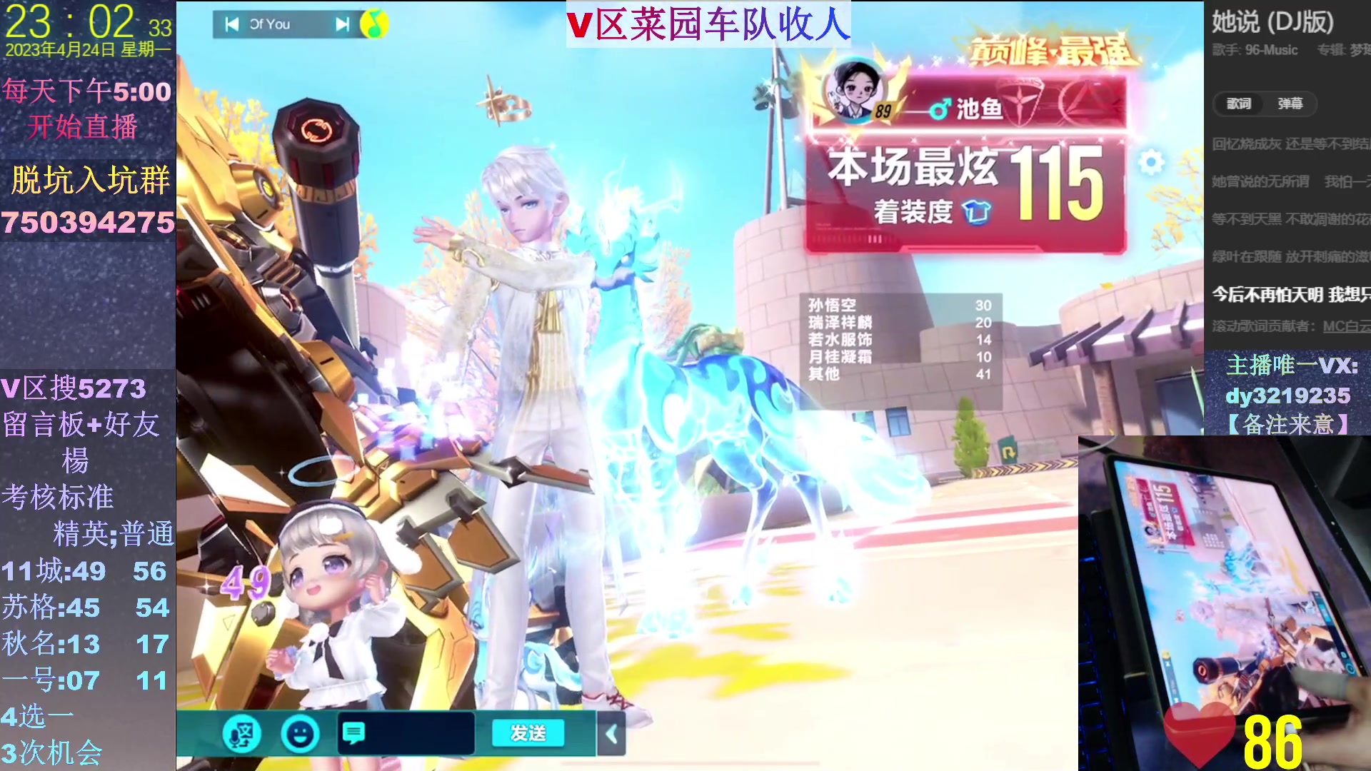 【2023-04-24 22点场】青青青青青青山：V区菜园车队收人