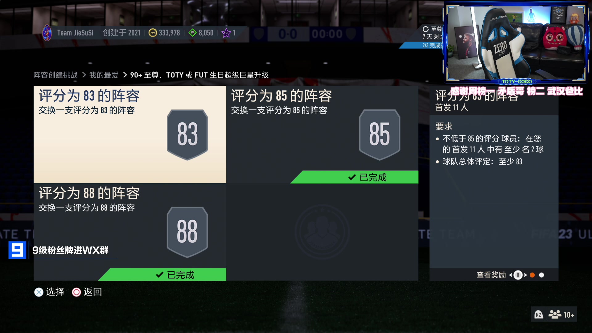 【2023-04-23 23点场】COCO花式FIFA：先周赛最后传奇升级！冲鸭