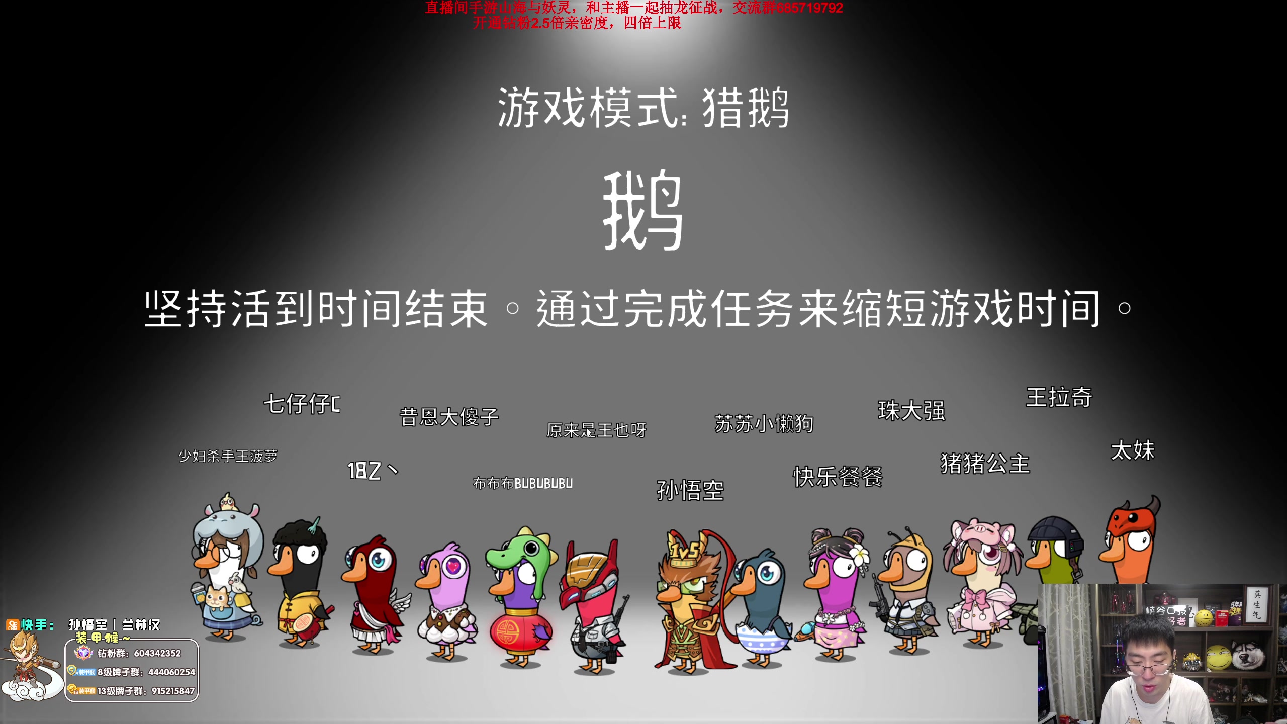 【2023-04-25 18点场】孙悟空丨兰林汉：孙悟空：来啦，钻粉2.5倍亲密度