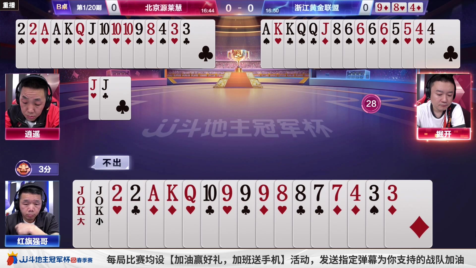 【2023-04-25 02点场】JJ斗地主官方：周二18点，山东好哥哥胜区再战
