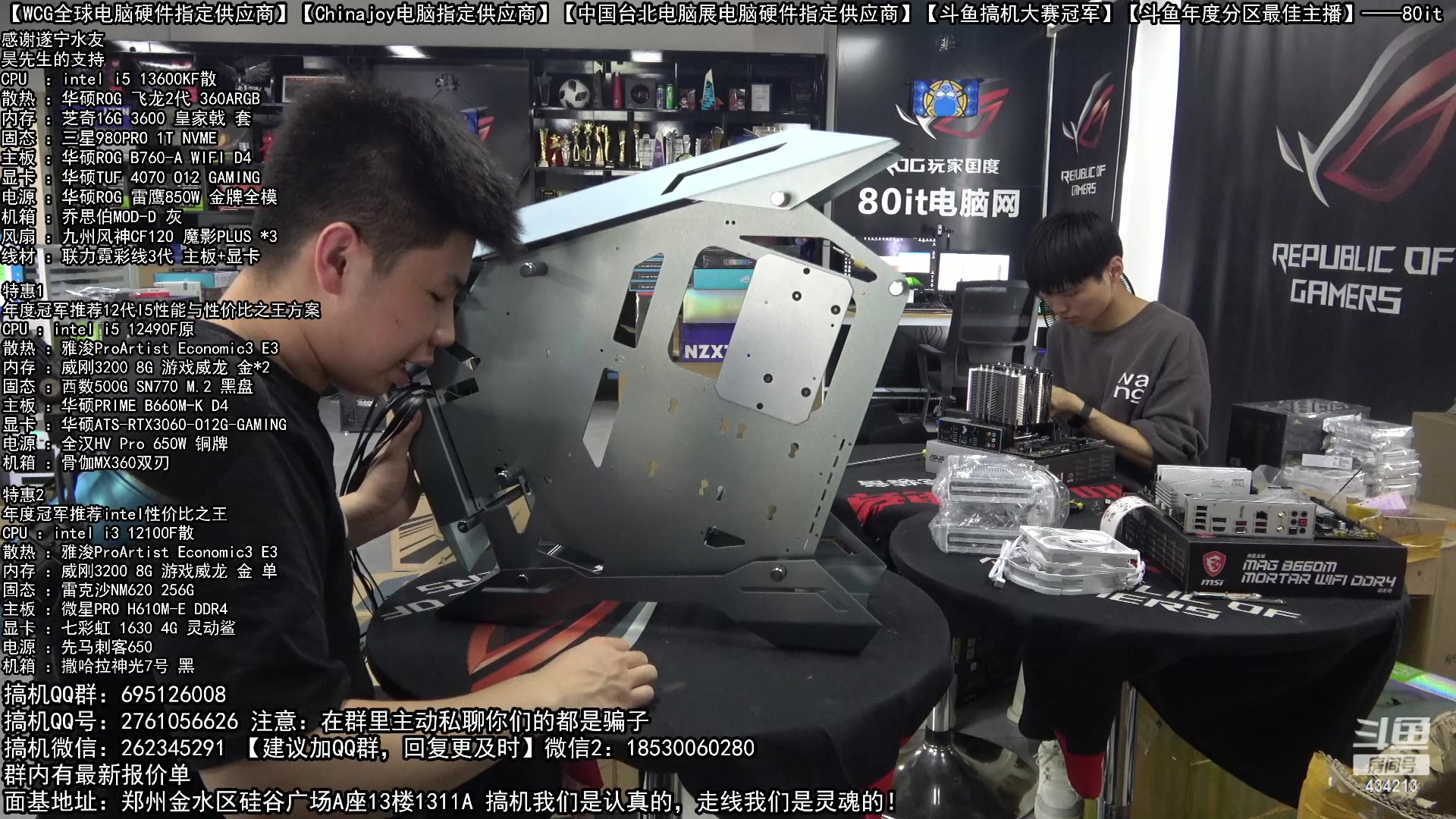 【2023-04-25 13点场】80it电脑网：郑州80it：五一电脑活动开启啦