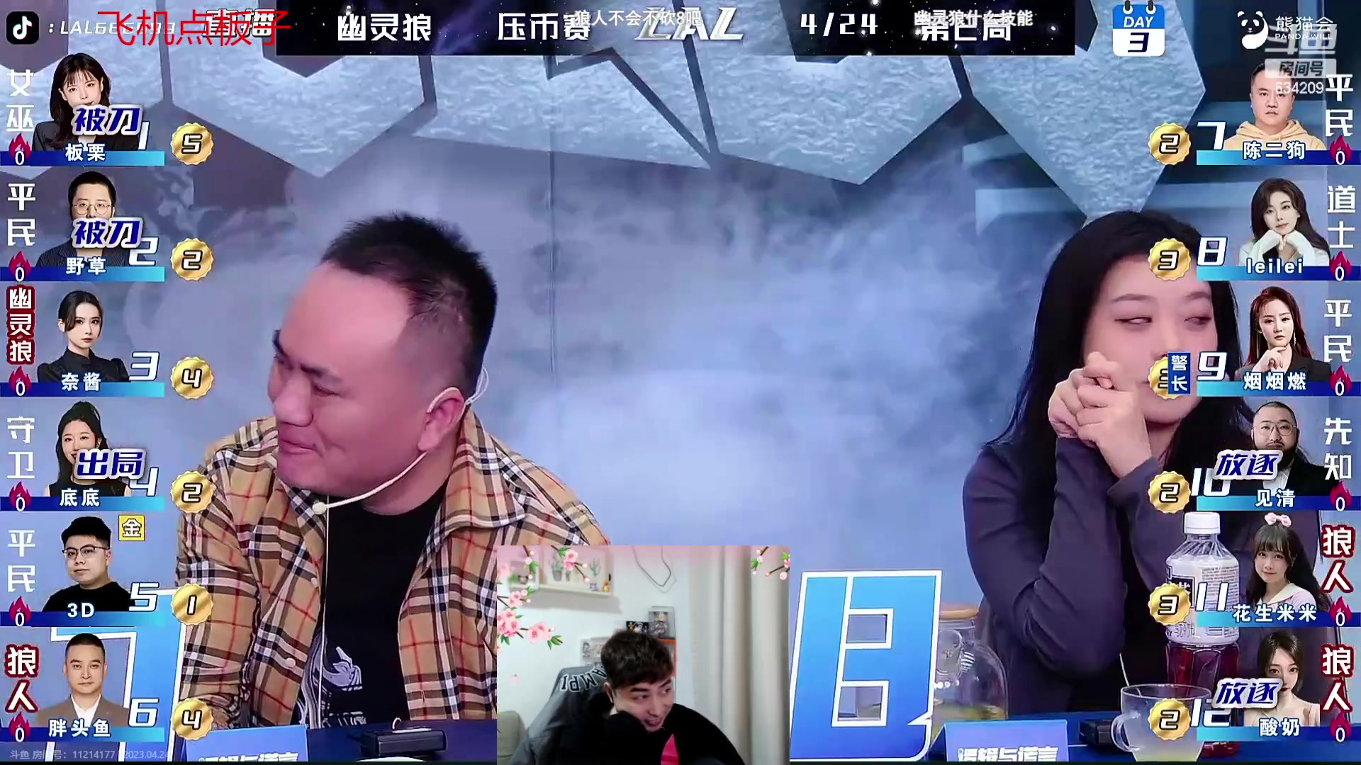 【2023-04-24 22点场】EA丶老狼：#狼人杀官方#赛季结束8点OBLAL