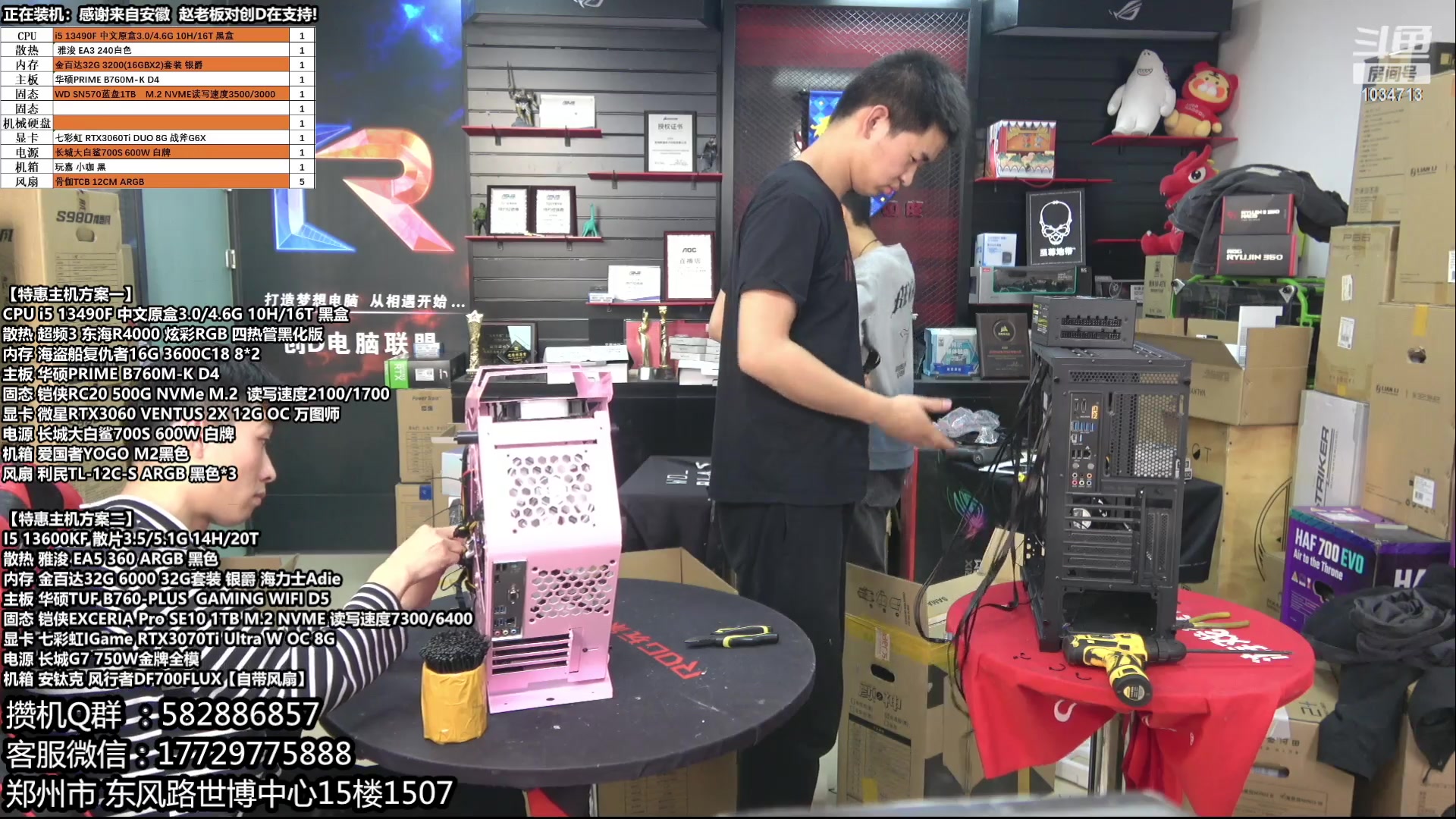 【2023-04-25 16点场】创D电脑联盟：郑州创D：五一电脑活动开启直播装机