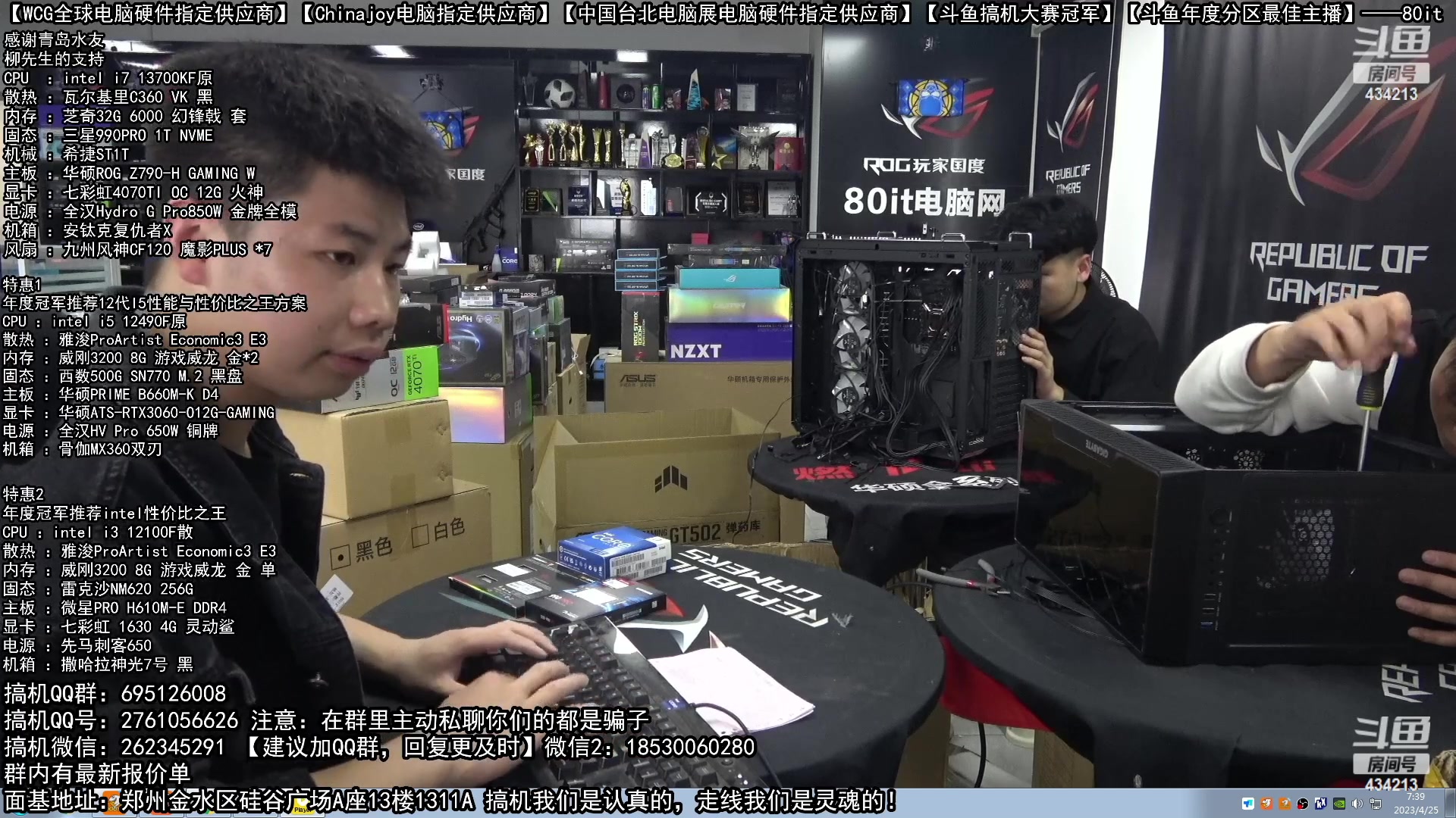 【2023-04-25 07点场】80it电脑网：郑州80it：五一电脑活动开启啦