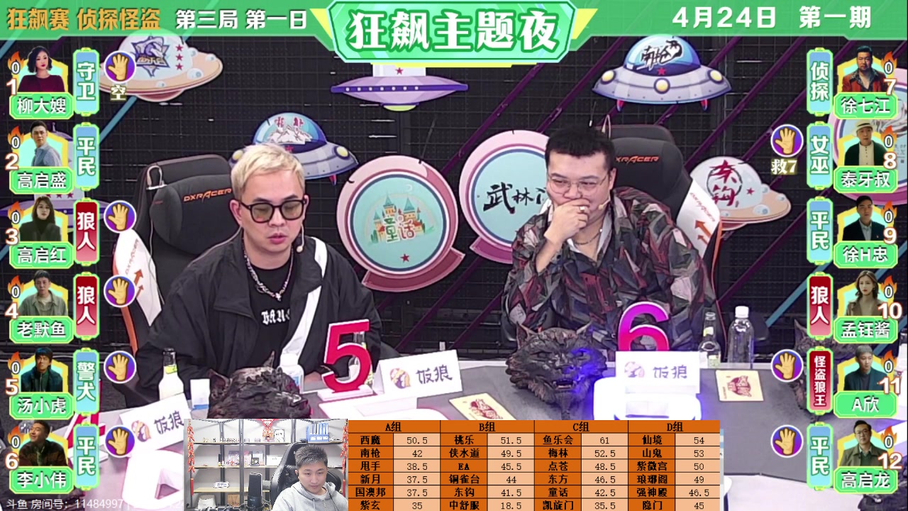 【2023-04-24 22点场】甩手派丨柯南：甩手派加油！#狼人杀官方#