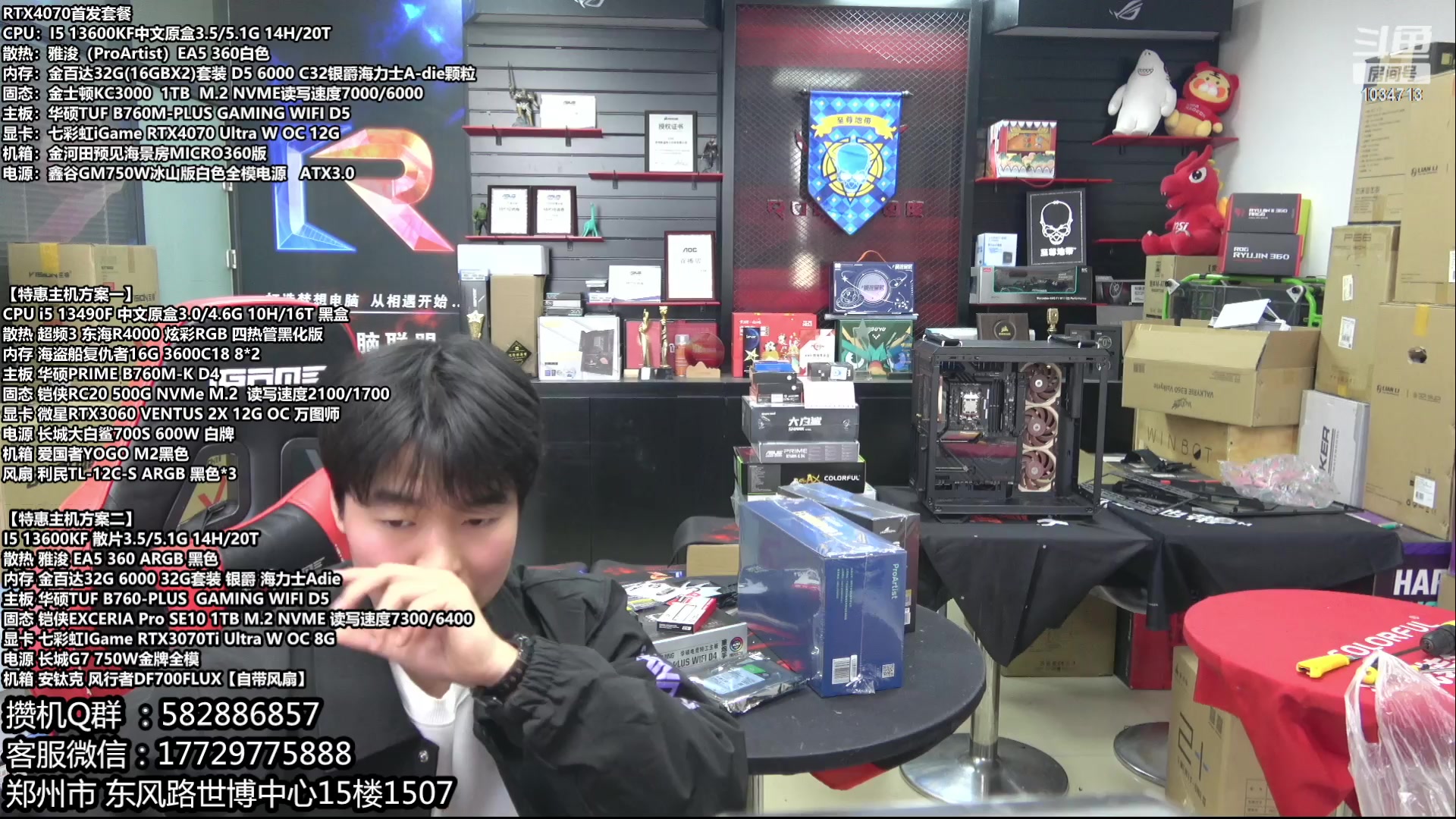 【2023-04-25 12点场】创D电脑联盟：郑州创D：五一电脑活动开启直播装机