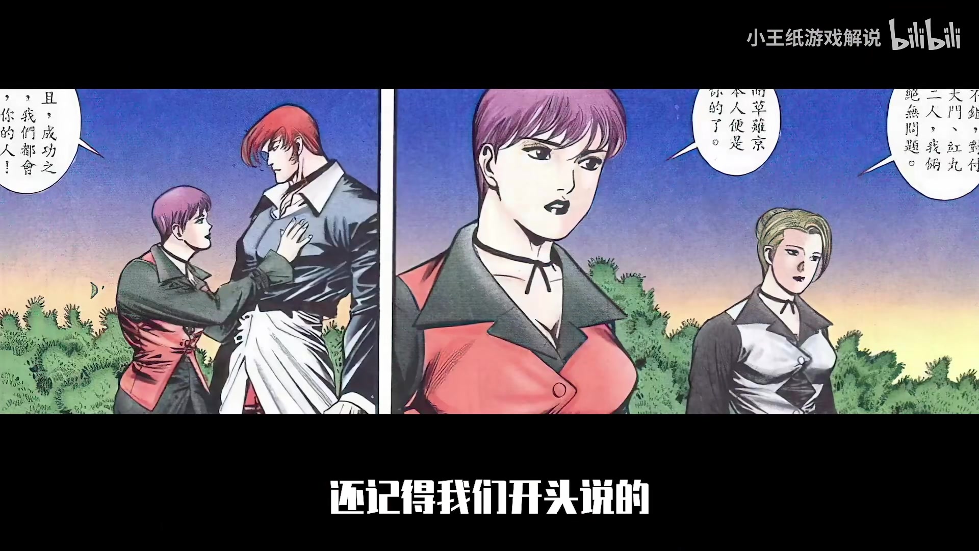 【2023-04-25 19点场】游天堂：今晚看看拳皇故事线解说