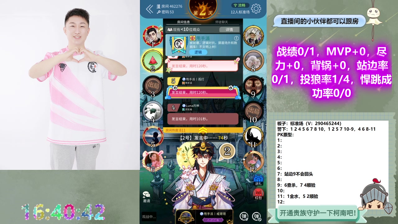 【2023-04-26 16点场】甩手派丨柯南：甩手派加油！#狼人杀官方#