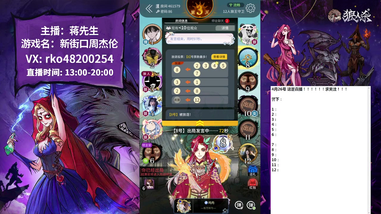 【2023-04-26 15点场】蒋先生KG21：白天档网易狼人杀主播！！！！