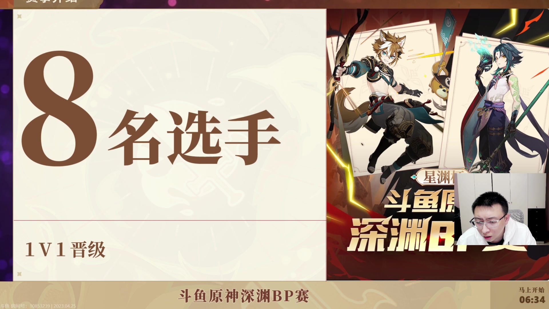 【2023-04-25 19点场】原神龙四爷：今晚8点半，星渊杯4进2！