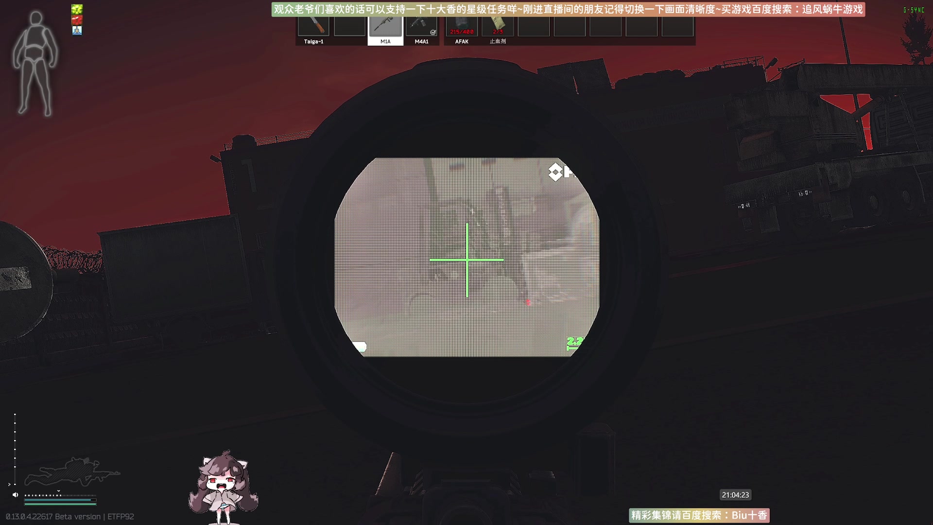 【2023-04-23 20点场】Biu十香：✨斗鱼最强画质✨萌新入坑导师✨逃离塔科夫