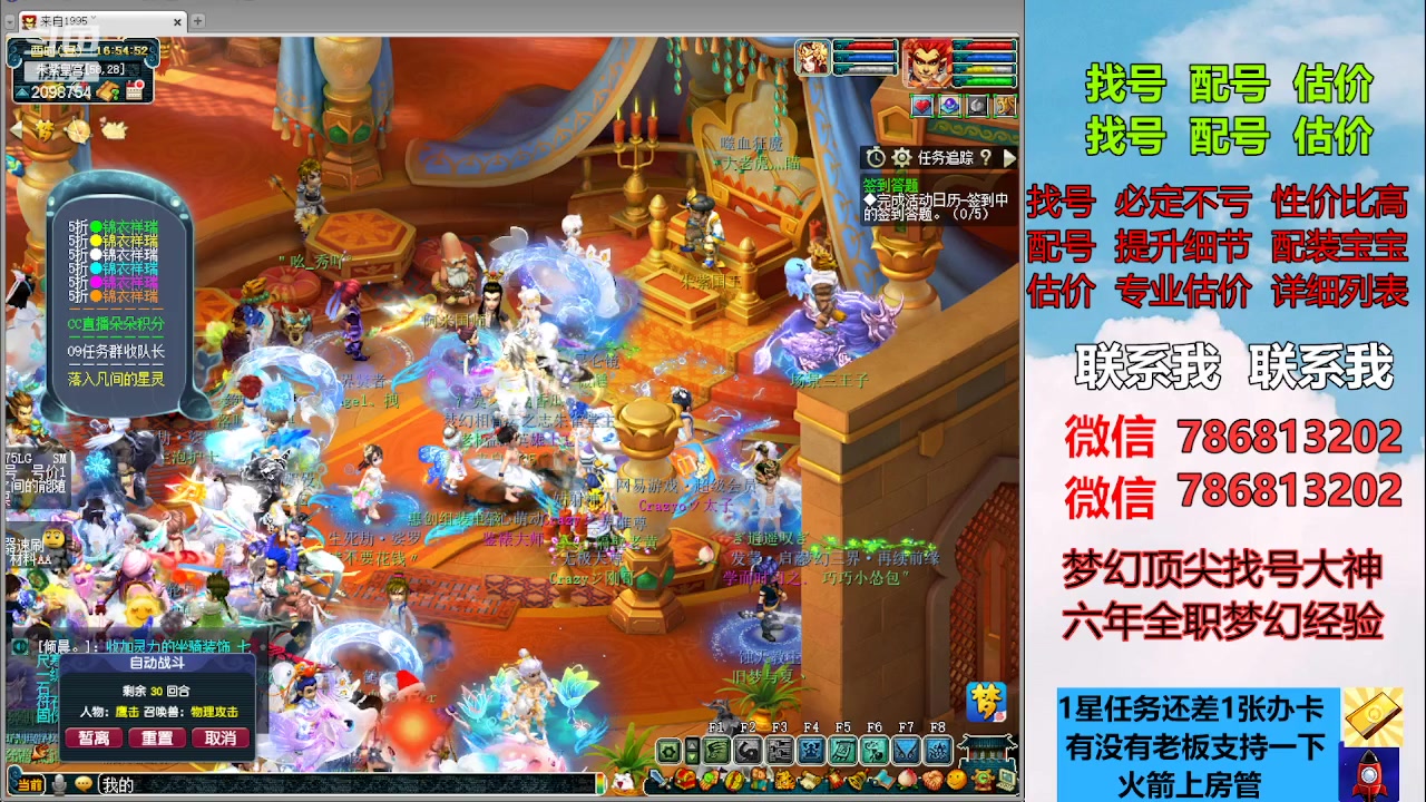 【2023-04-26 16点场】来自1995：找号主播。估号配号就是专业