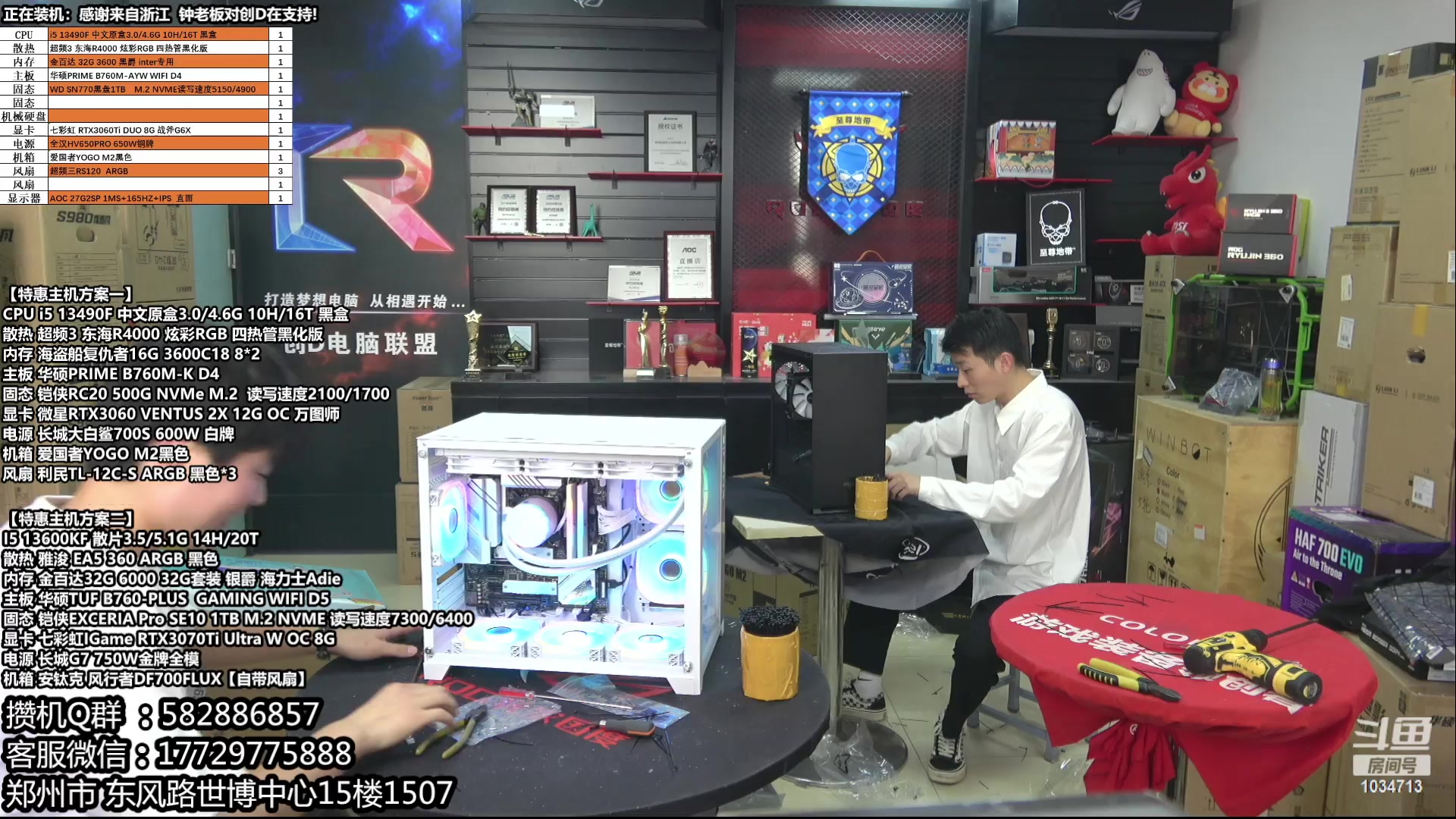 【2023-04-26 15点场】创D电脑联盟：郑州创D：五一电脑活动开启直播装机