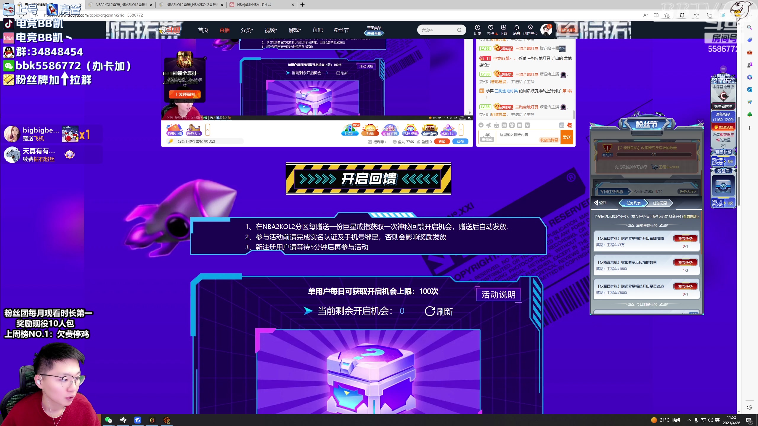 【2023-04-26 11点场】电竞BB凯丶：双倍：粉丝节集结升牌子！