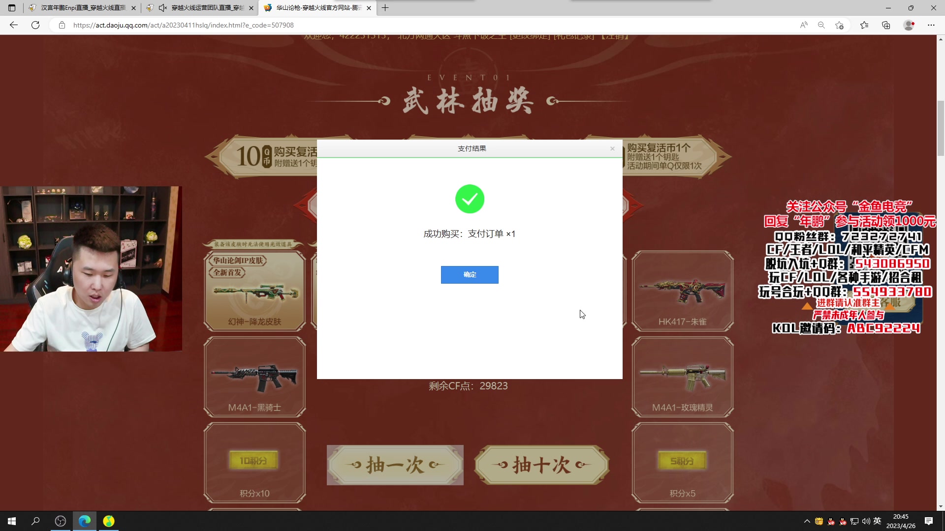 【2023-04-26 20点场】汉宫年鹏Enpi：北部前二十，冲前十！