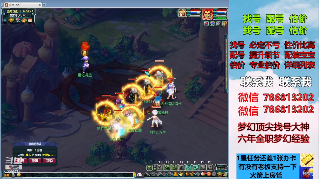 【2023-04-26 10点场】来自1995：找号主播。估号配号就是专业