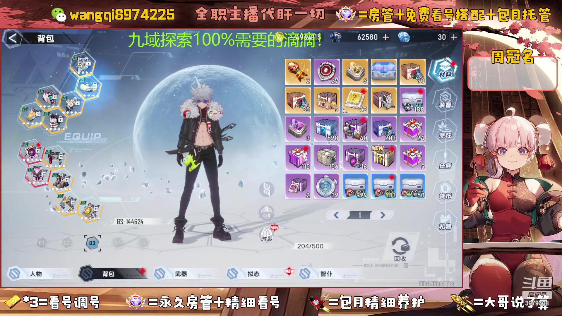 【2023-4-24 8点场】东北王大叔:九域探索100%看号爬塔探索最强！