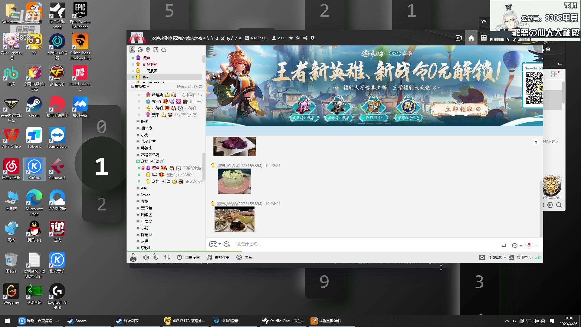 【2023-04-26 19点场】仙某某：神秘的直播间88080