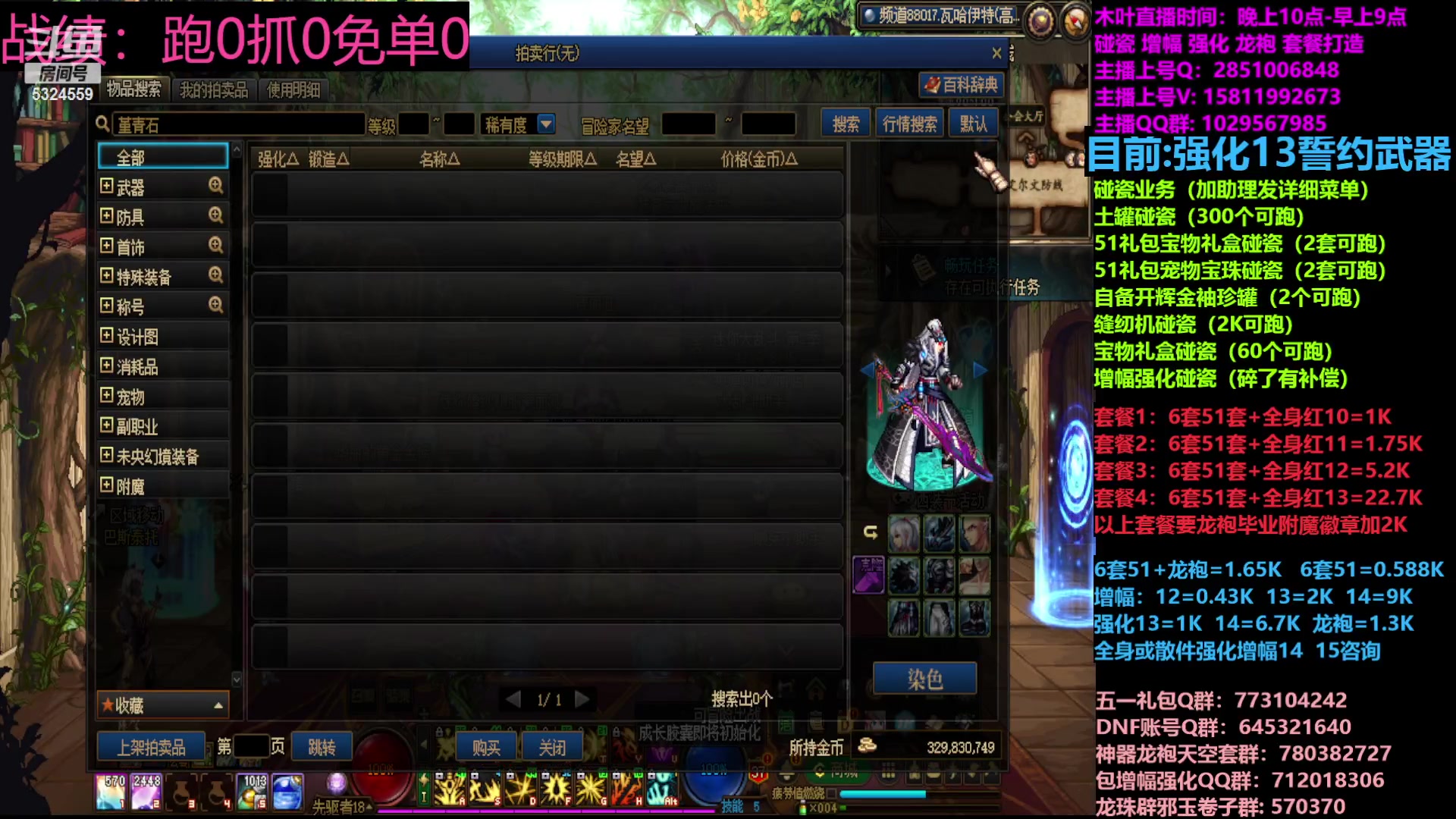 【2023-04-26 12点场】DNF木叶剑心：二台:五一缝纫机碰瓷增幅龙袍强化打造