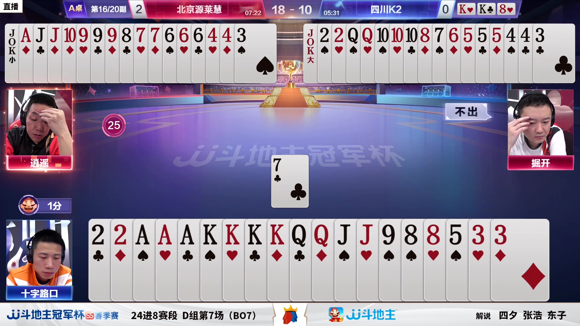 【2023-04-26 19点场】JJ斗地主官方：【观赛赢金条】冠军杯直播中
