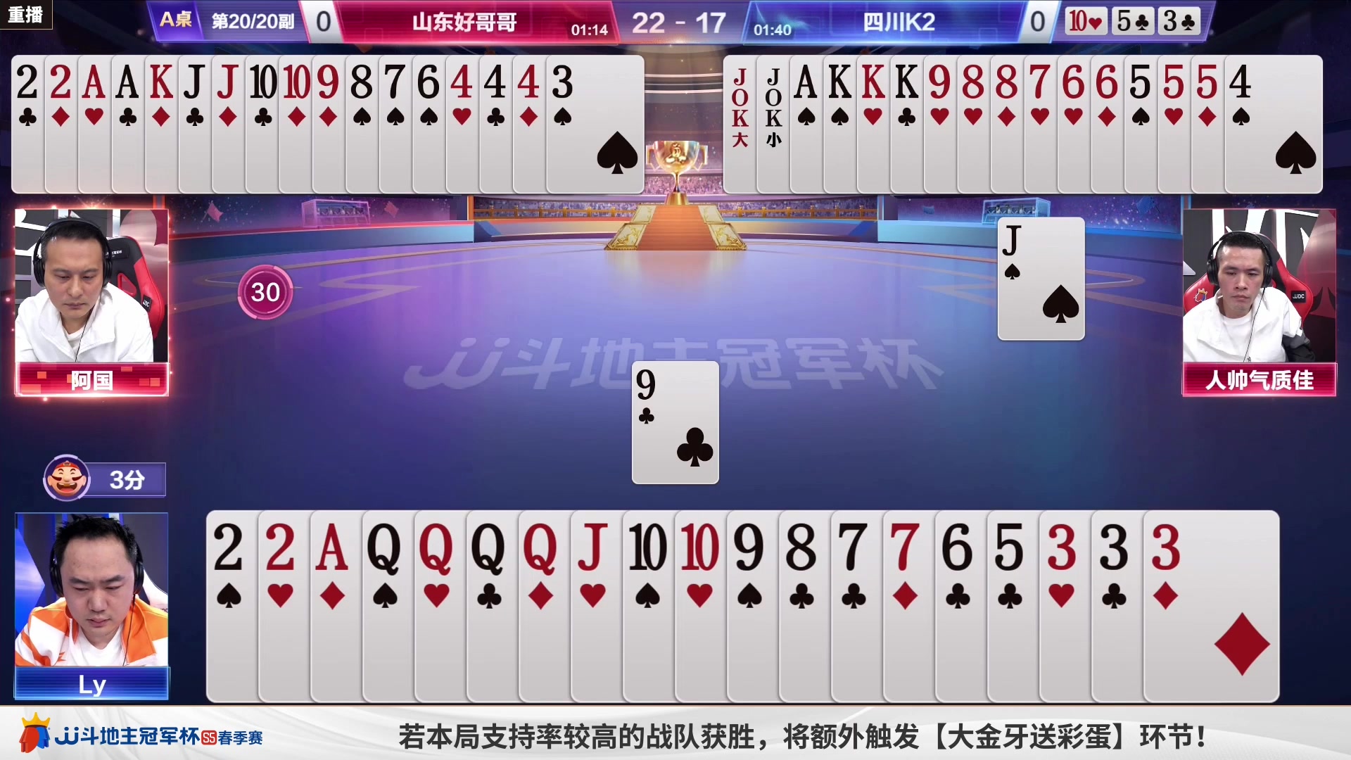 【2023-04-26 12点场】JJ斗地主官方：周三18点，源莱慧败区最后一战