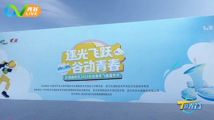 光谷飞盘嘉年华