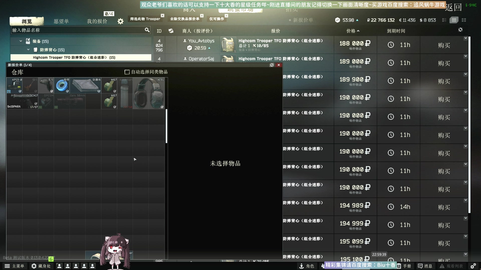 【2023-04-22 22点场】Biu十香：✨斗鱼第一画质✨萌新入坑日常✨逃离塔科夫