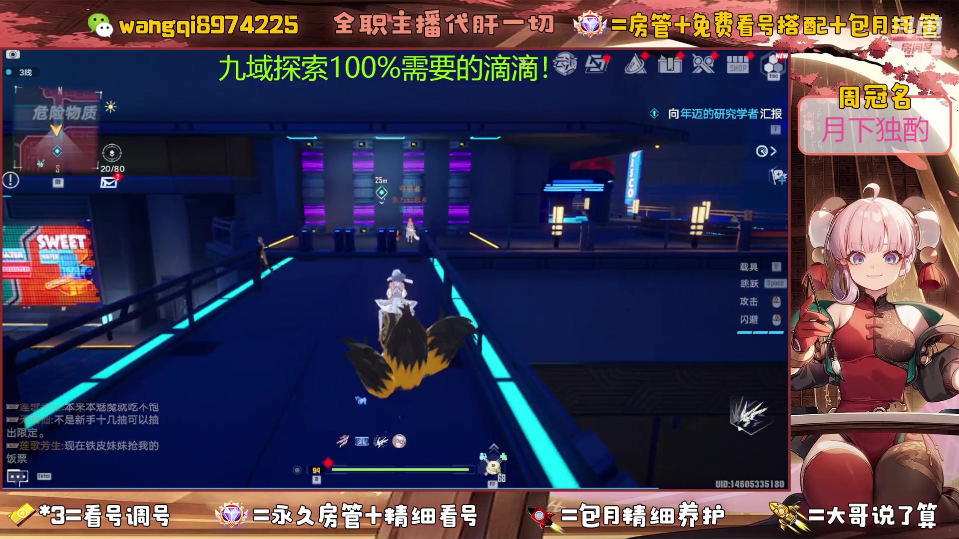 【2023-4-24 18点场】东北王大叔:九域探索100%看号爬塔探索最强！