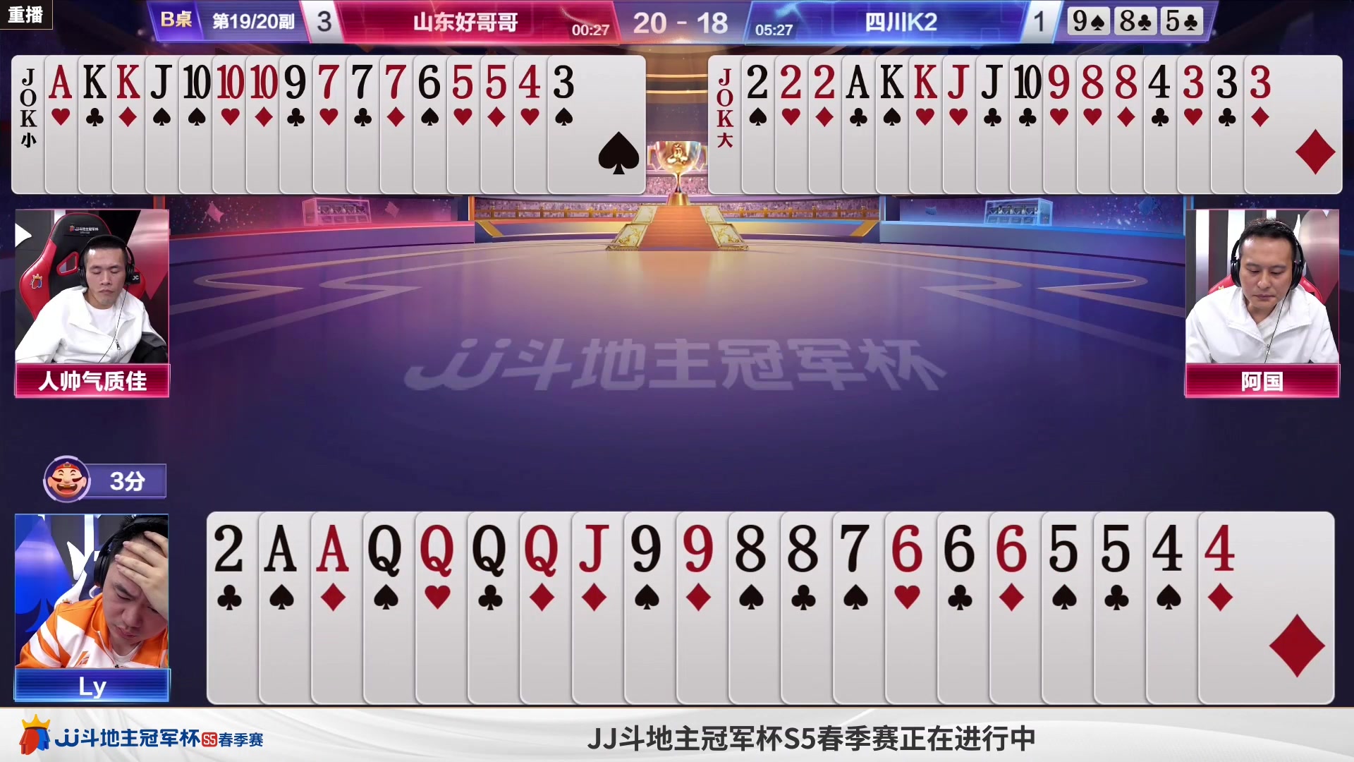 【2023-04-26 06点场】JJ斗地主官方：周三18点，源莱慧败区最后一战