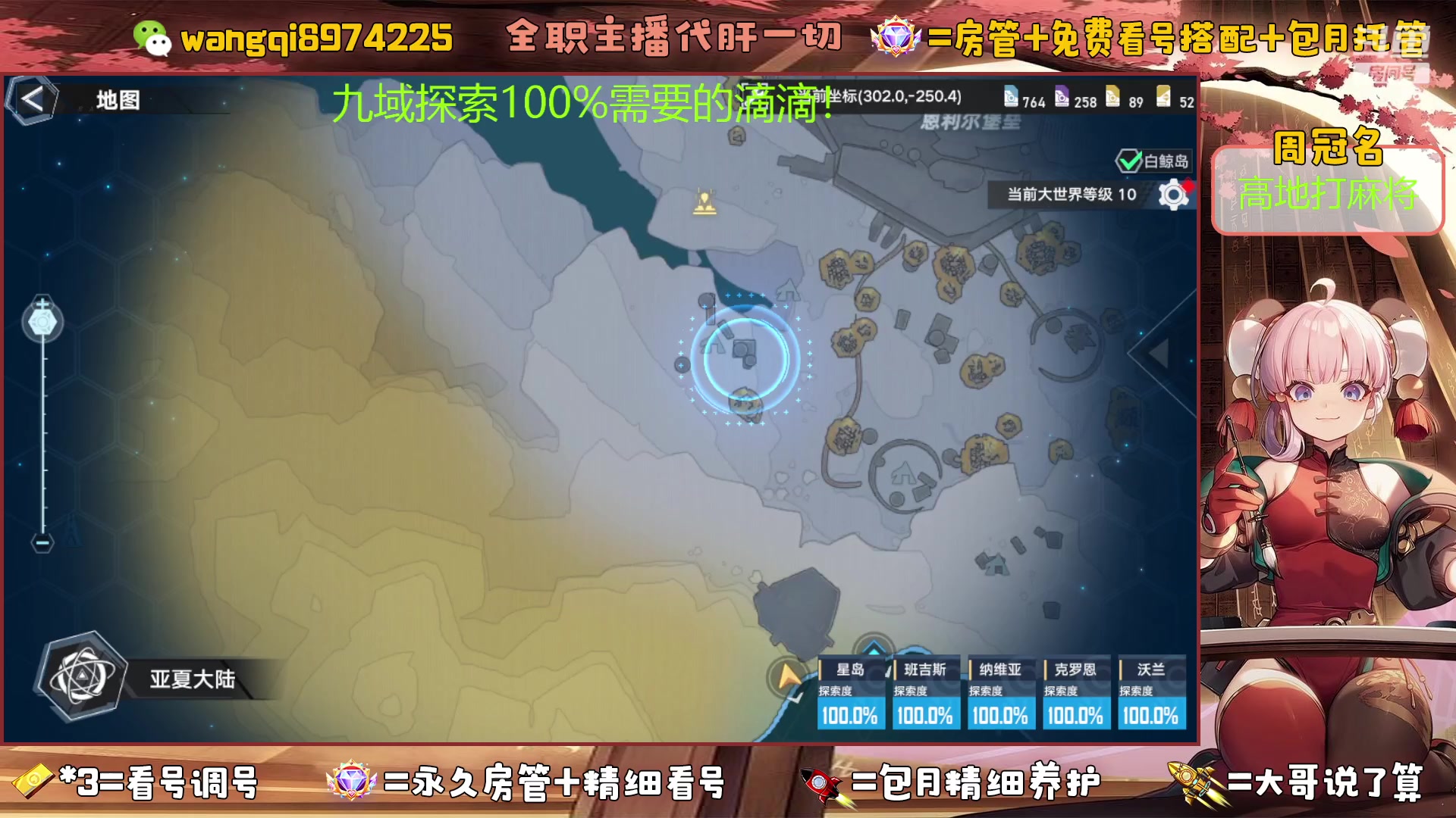 【2023-4-21 19点场】东北王大叔:九域探索100%看号爬塔探索最强！