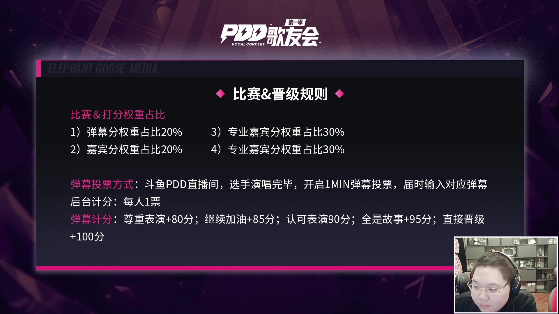 【2023-04-26 19点场】即将拥有人鱼线的PDD：20：00歌友会水友赛道决赛
