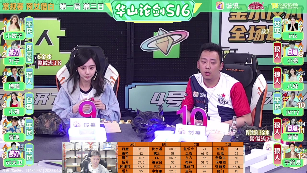【2023-04-26 20点场】甩手派丨柯南：甩手派加油！#狼人杀官方#