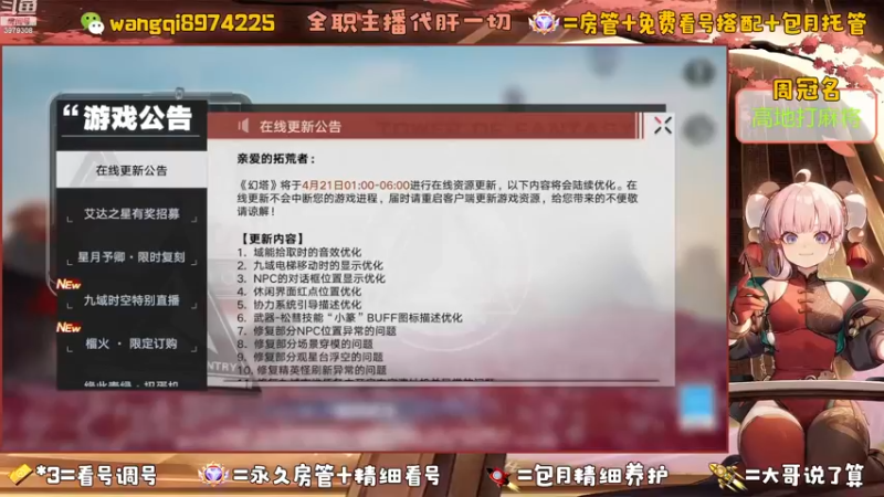 【2023-4-21 8点场】东北王大叔:九域探索100%看号爬塔探索最强！