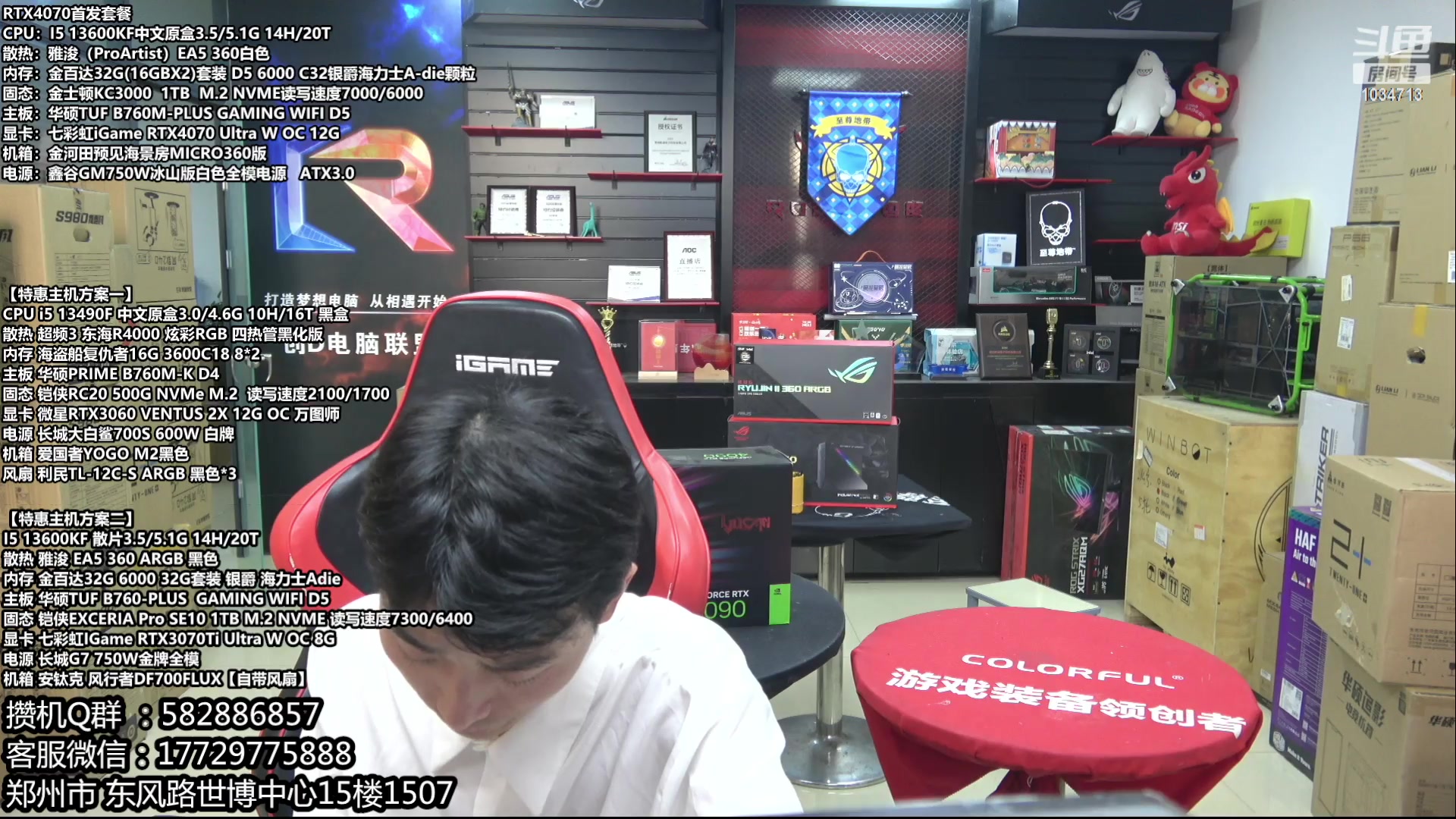 【2023-04-26 17点场】创D电脑联盟：郑州创D：五一电脑活动开启直播装机